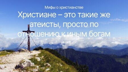 Христиане и язычники